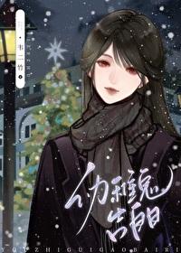 幼稚鬼告白日笔趣阁