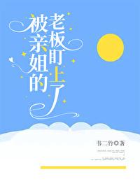 被亲姐姐陷害