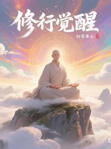 修炼禅心