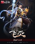 飞来横祸