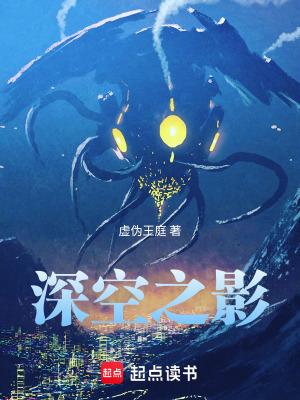 深空之影百度