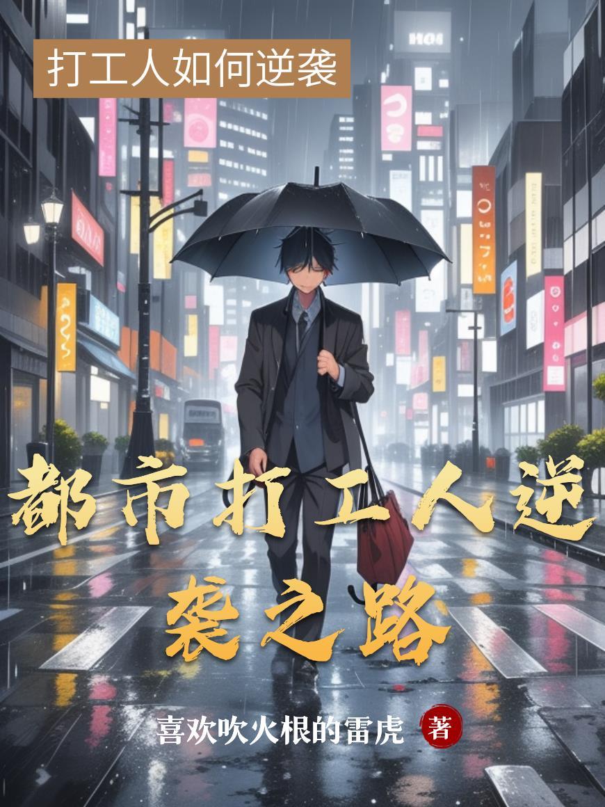 都市最强打工仔