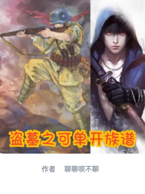 盗墓之盗墓宗师