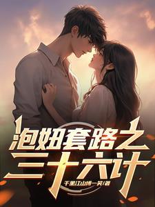 泡妞要诀