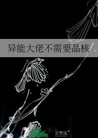 异能大佬她只想休假