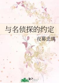 与名侦探的约定txt
