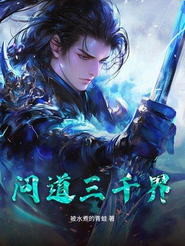 问道三百环有什么奖励