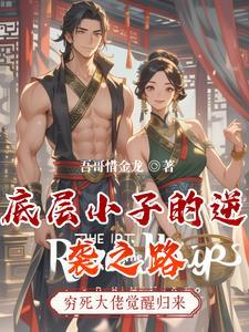 底层小人物的