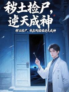 炼体十万层