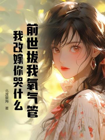 来世我必护你周全