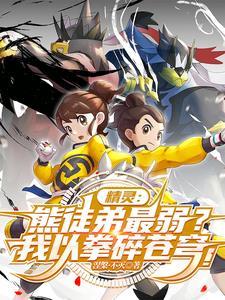 武道熊师是谁的进化