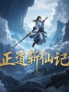 正道