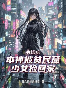 废土神降讲的是什么