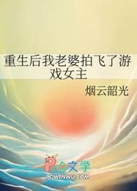 重生后老婆打游戏