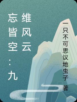hp 1忘皆空