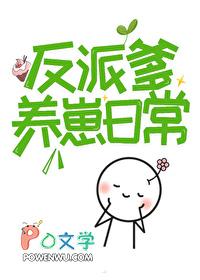 人间绝色反派爹无弹窗 啦
