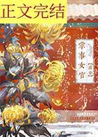 女掌事