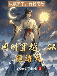 纵横诸天的武者