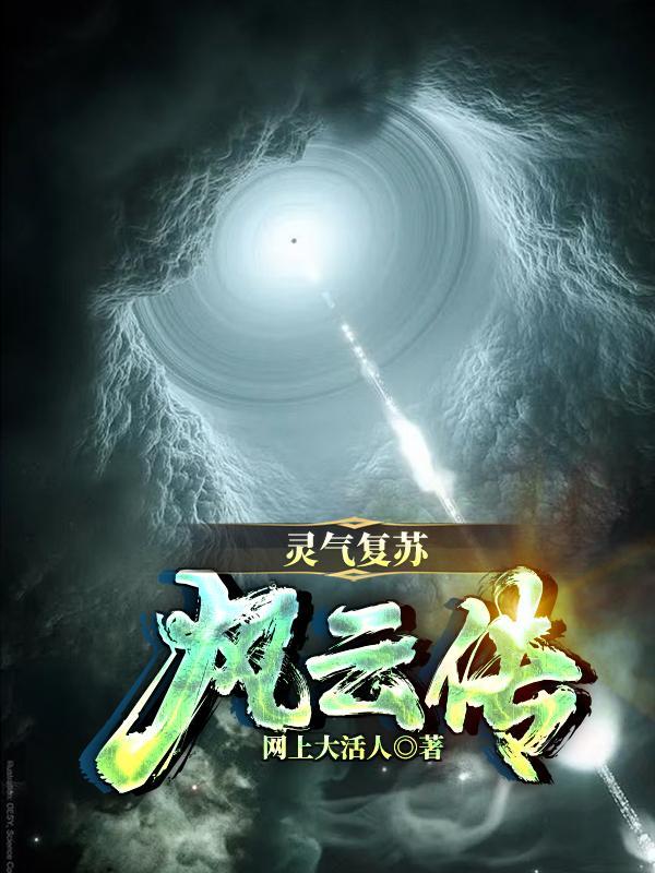 灵气复苏前