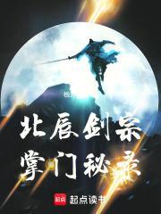 剑宗杨辰免费阅读最新章节
