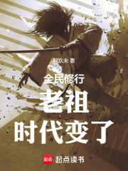 老祖现代