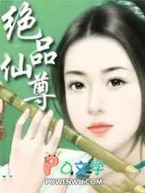 绝品仙尊赘婿