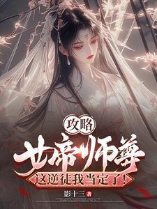 女帝攻略全文免费