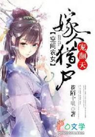 空间穿越之农女嫁猎人