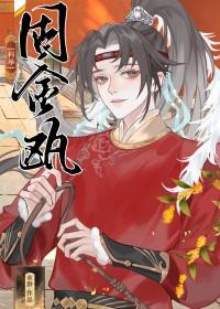 固金瓯科举免费阅读