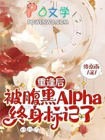 腹黑久别重逢的