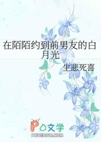 在陌陌约到金主的白月光怎能办