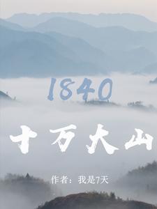 十万大山是什么意思