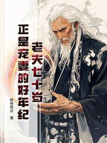 老夫老妻回七零书包网