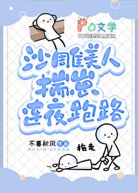 沙雕美人揣崽连夜跑路罪与罚