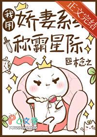 我用娇妻系统称霸星际作者木念之