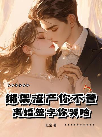 绑架男人结婚