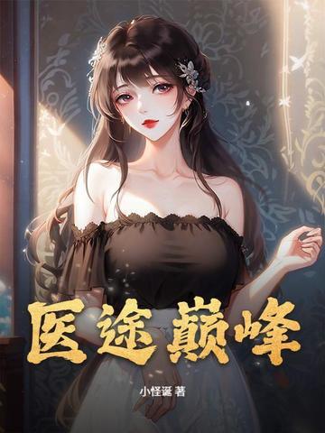 医途