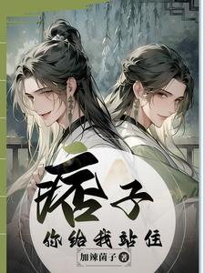 痞子都被我忽悠得站起来了