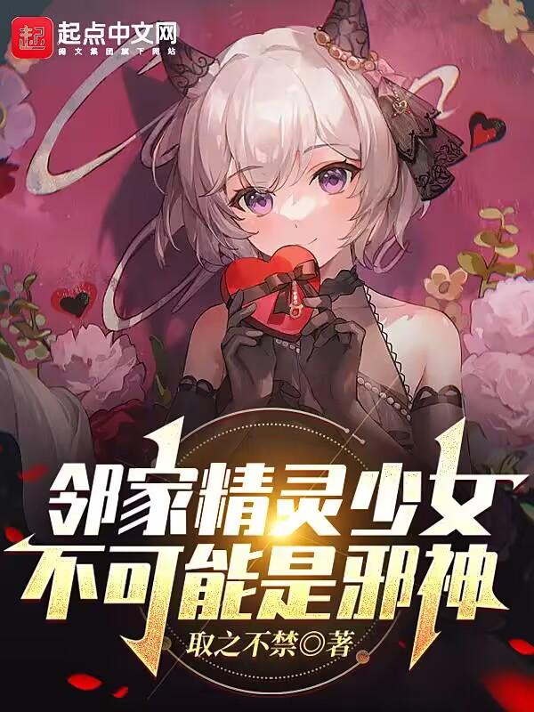 邻家少女/s/1fr2rcypy9npuml8_-p3vpg 百度