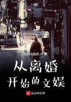 巨星从解约开始