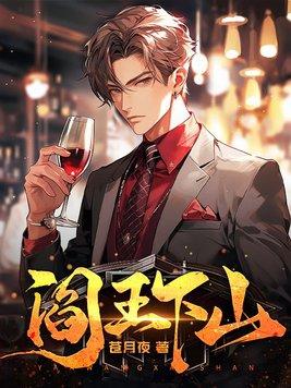 从赘婿到女帝宠臣