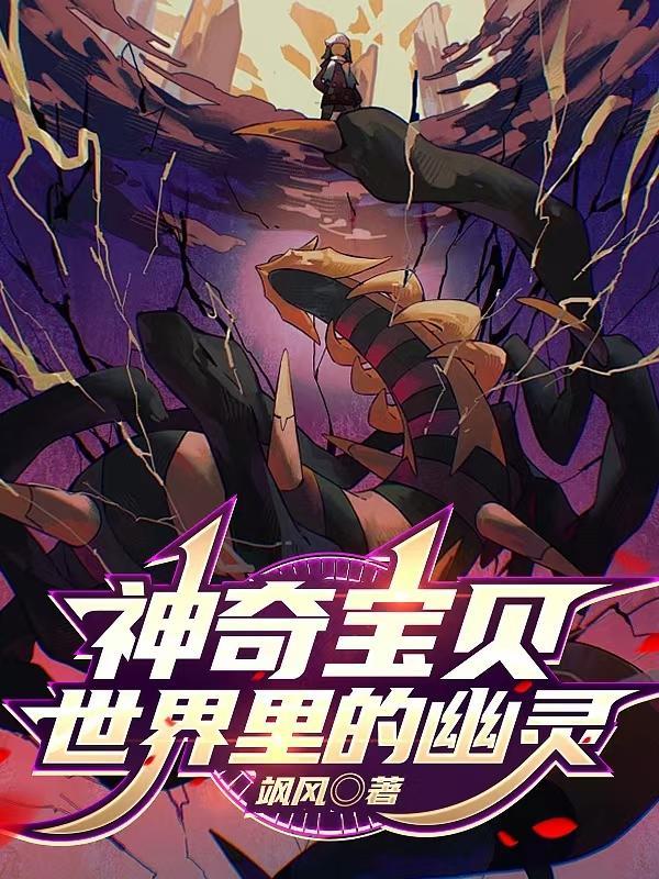 幽灵系神奇宝贝图鉴