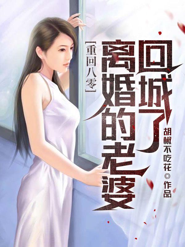 重回八零养媳妇