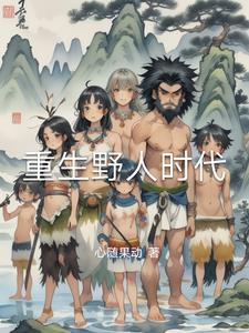 重生野生时代豆豆跟宋维扬
