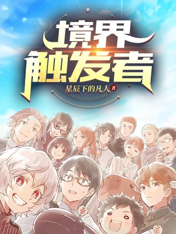 境界触发者空闲