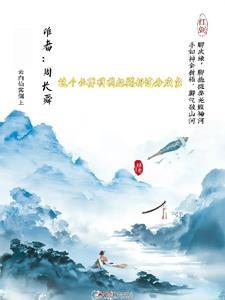 这个仙尊不太冷书包网阅读全文