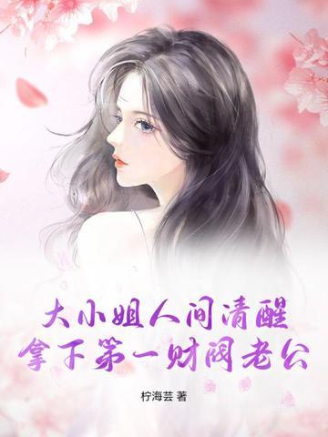 财阀大小姐长相