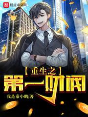 重生之大财阀
