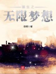 重生之无限逆转