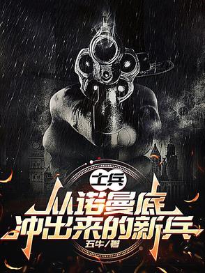 诺曼底登陆部队番号